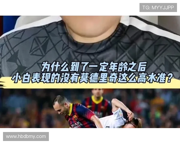 莫德里奇 vs 伊涅斯塔：技术流巅峰期战术角色对比